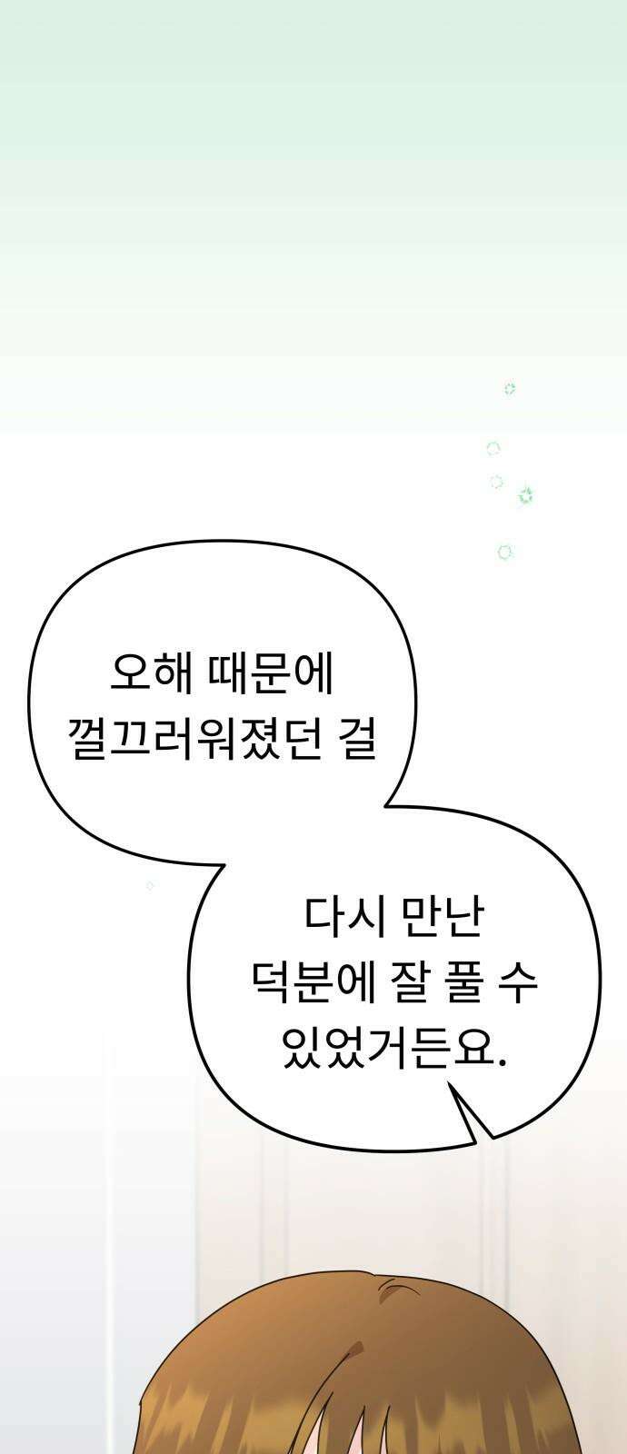 사서고생! 142화． 어른과 애어른 61
