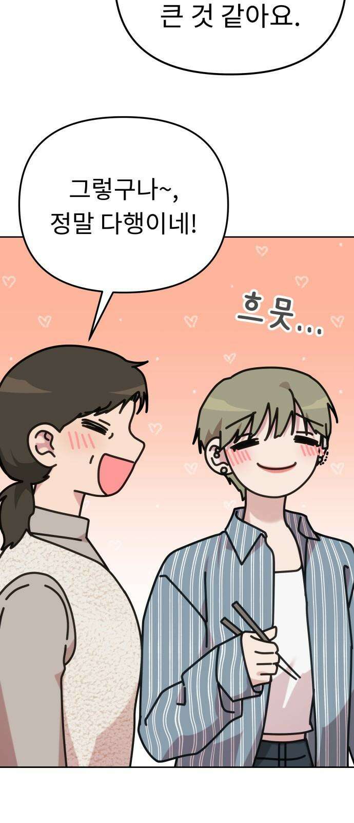 사서고생! 142화． 어른과 애어른 64