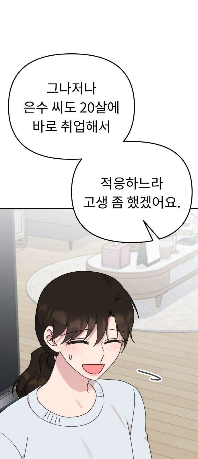 사서고생! 142화． 어른과 애어른 65
