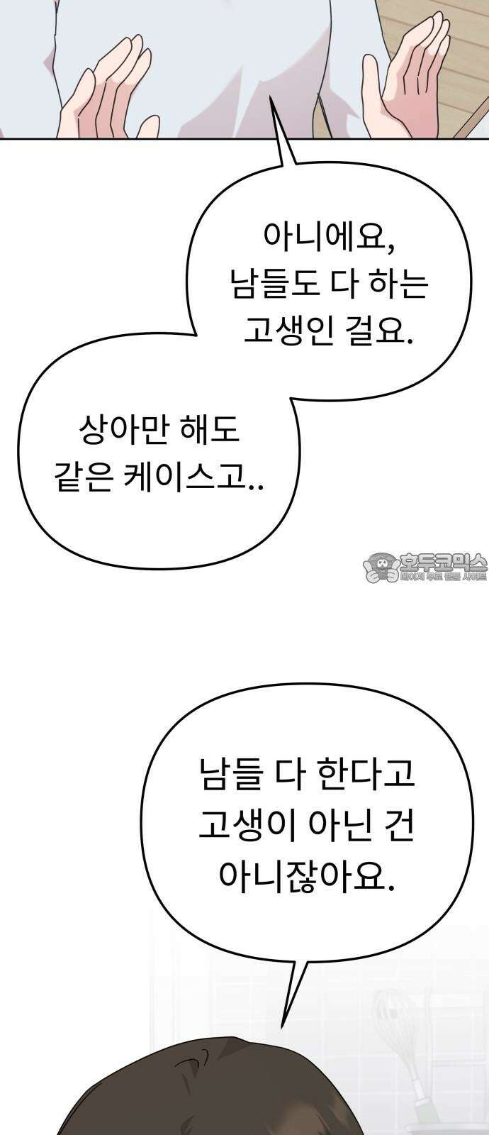 사서고생! 142화． 어른과 애어른 66