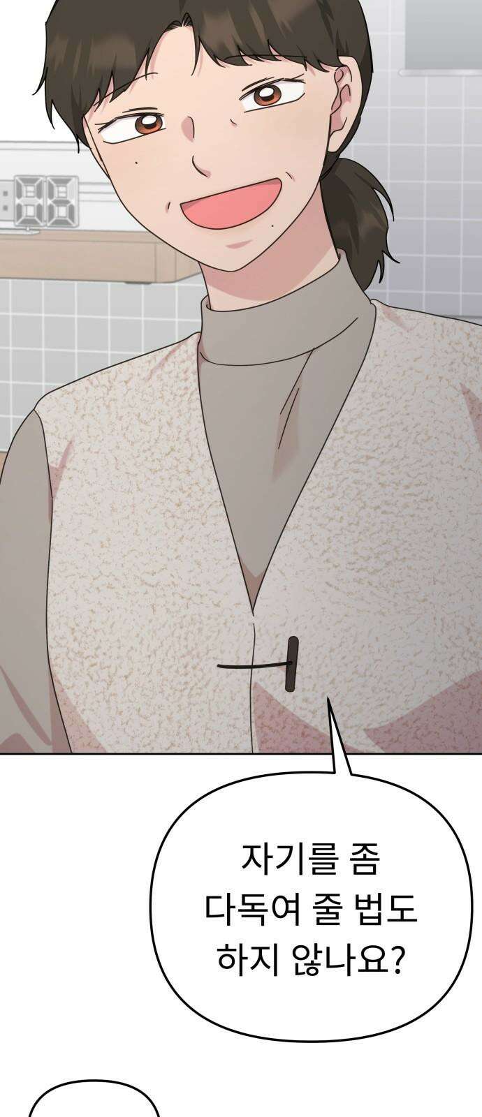 사서고생! 142화． 어른과 애어른 67