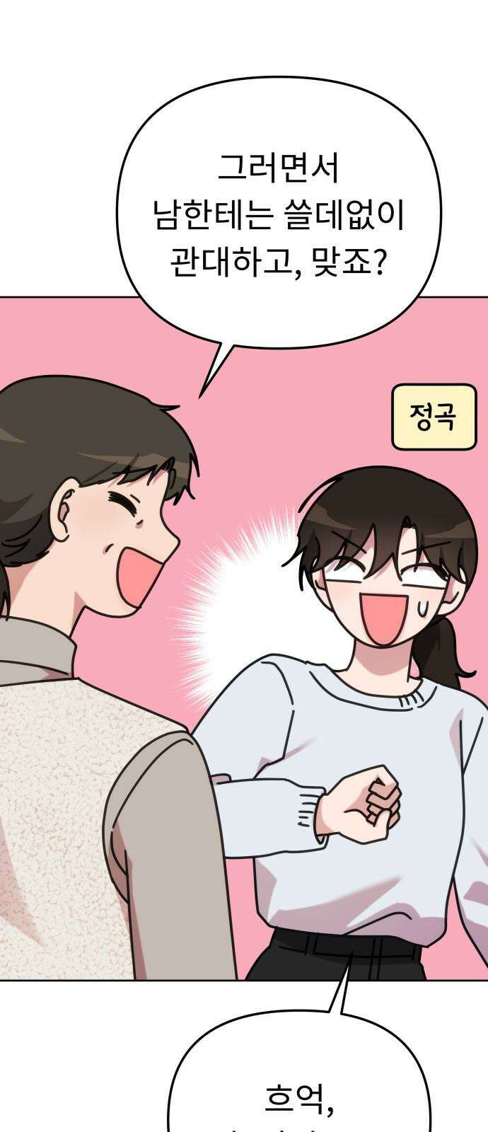 사서고생! 142화． 어른과 애어른 70
