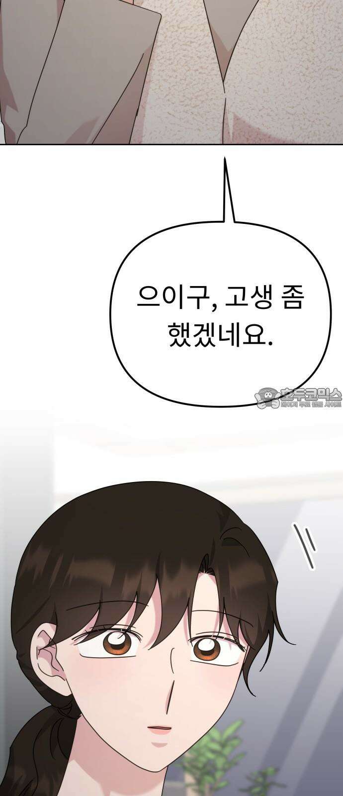 사서고생! 142화． 어른과 애어른 72