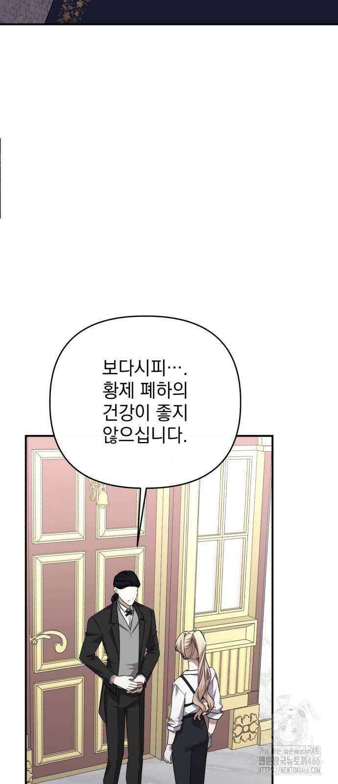 폭군님은 착하게 살고 싶어 100화 5