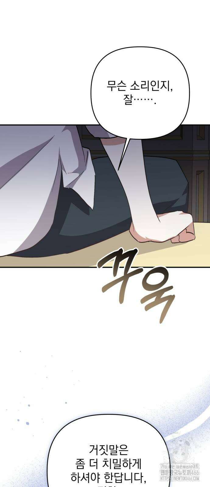폭군님은 착하게 살고 싶어 100화 10