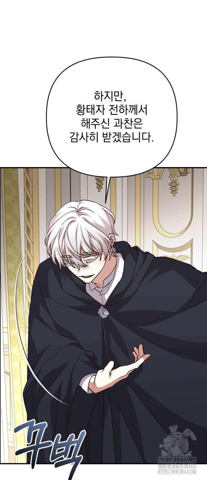 폭군님은 착하게 살고 싶어 100화 20