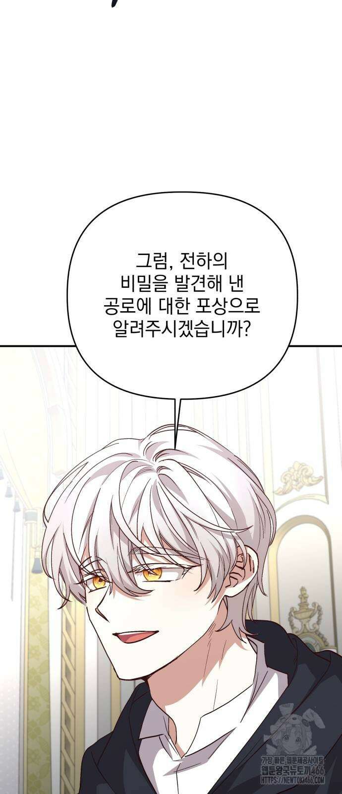 폭군님은 착하게 살고 싶어 100화 21