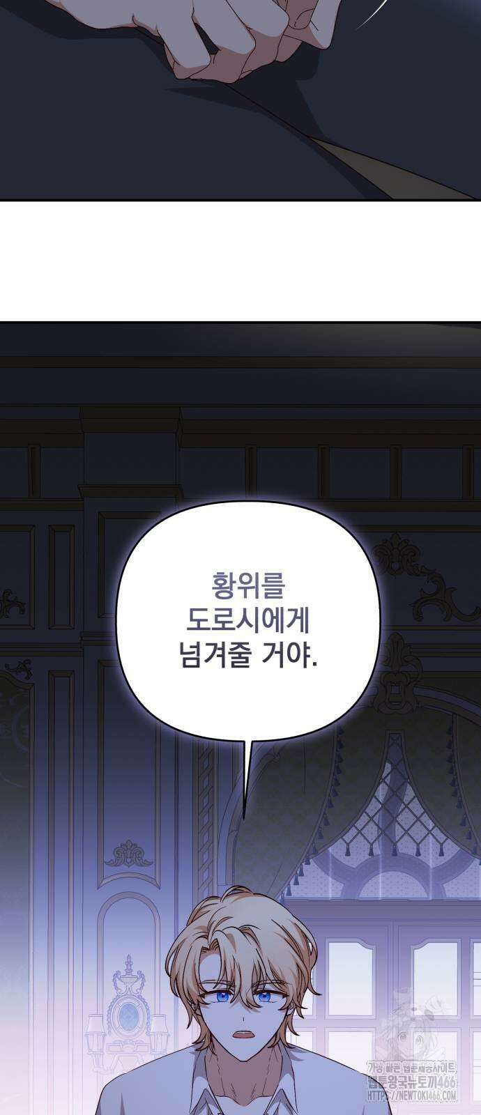 폭군님은 착하게 살고 싶어 100화 23