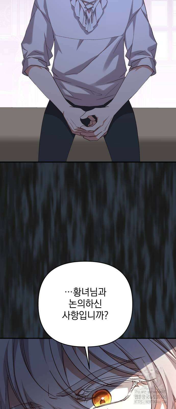 폭군님은 착하게 살고 싶어 100화 24