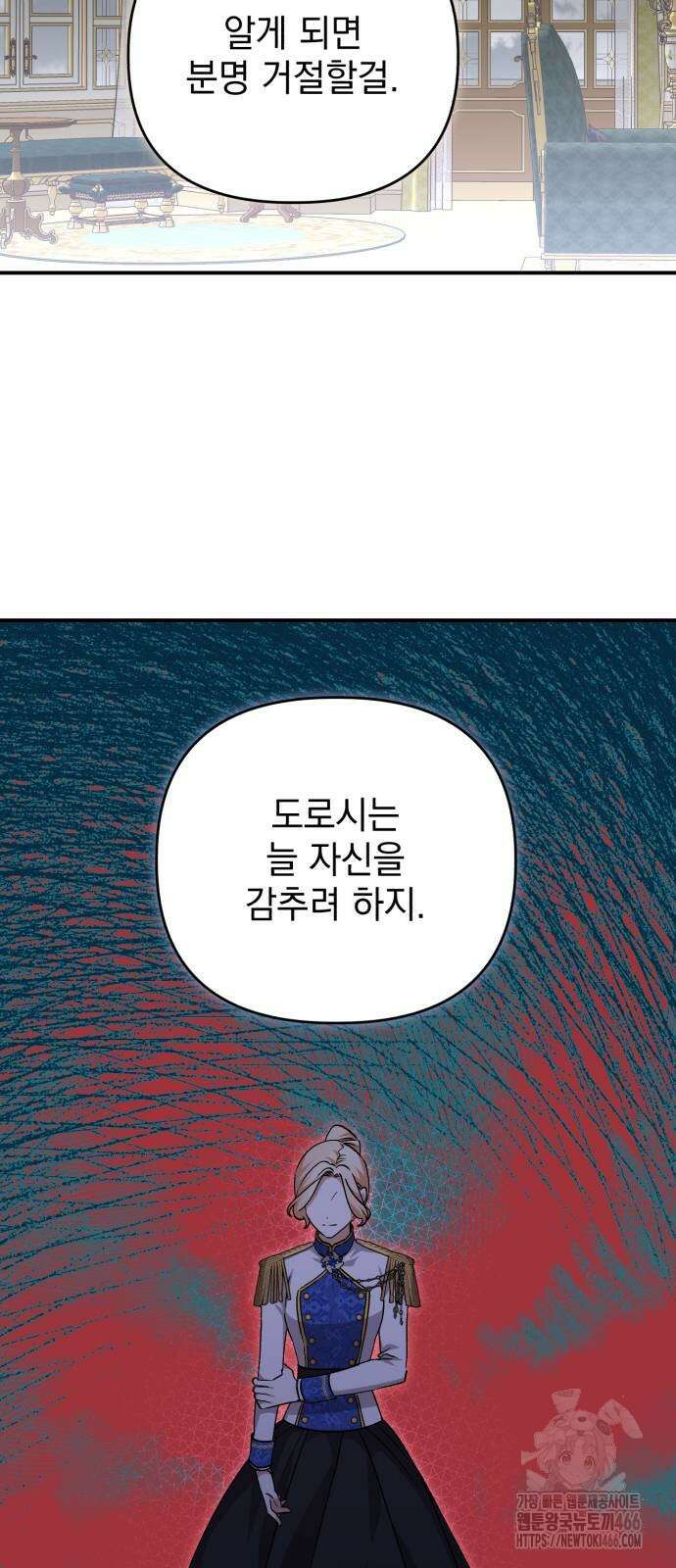 폭군님은 착하게 살고 싶어 100화 26