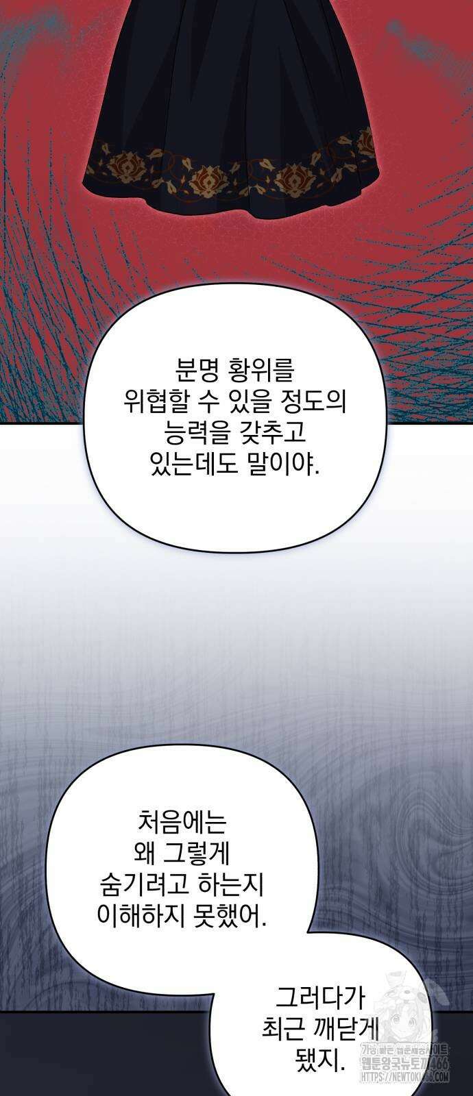 폭군님은 착하게 살고 싶어 100화 27