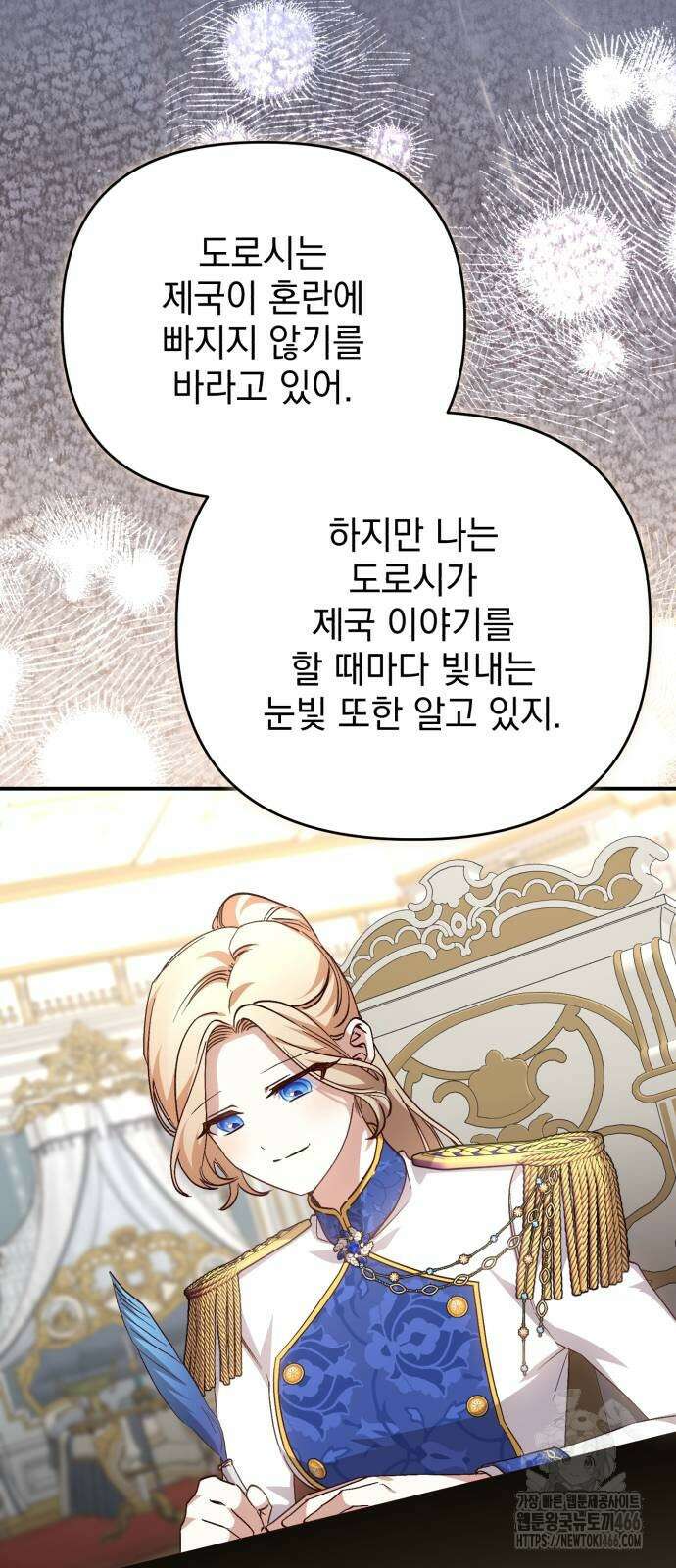 폭군님은 착하게 살고 싶어 100화 29