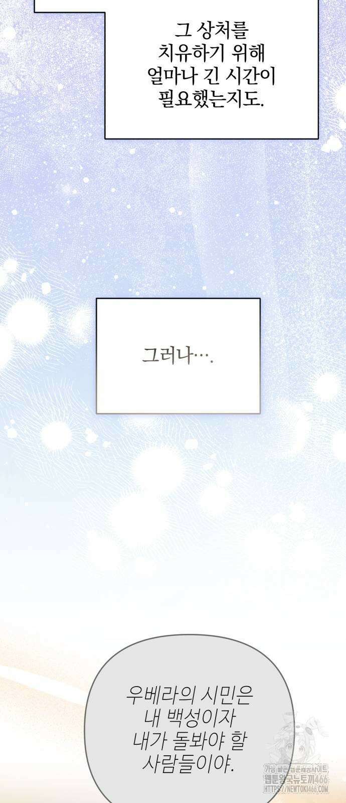 폭군님은 착하게 살고 싶어 100화 32