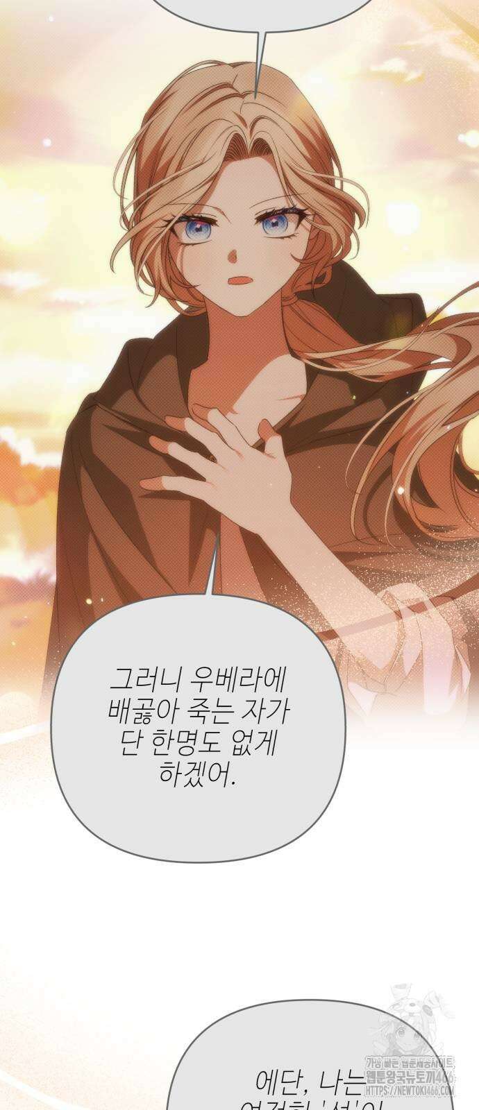 폭군님은 착하게 살고 싶어 100화 33