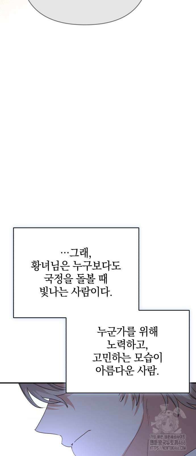 폭군님은 착하게 살고 싶어 100화 35