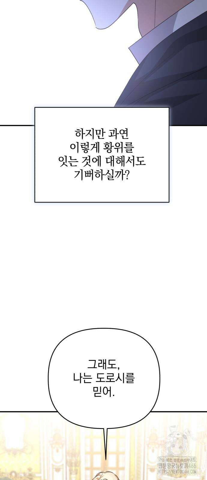 폭군님은 착하게 살고 싶어 100화 36