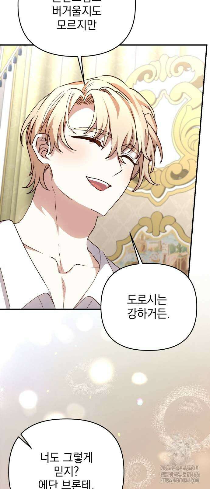 폭군님은 착하게 살고 싶어 100화 38