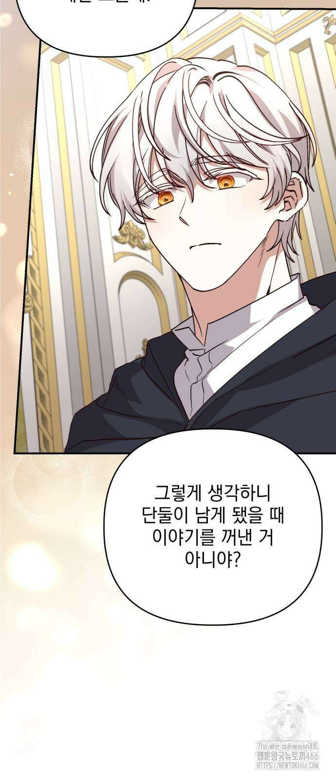 폭군님은 착하게 살고 싶어 100화 39