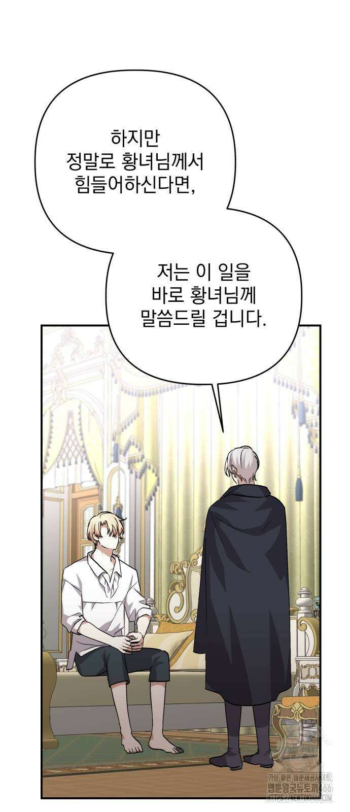 폭군님은 착하게 살고 싶어 100화 41