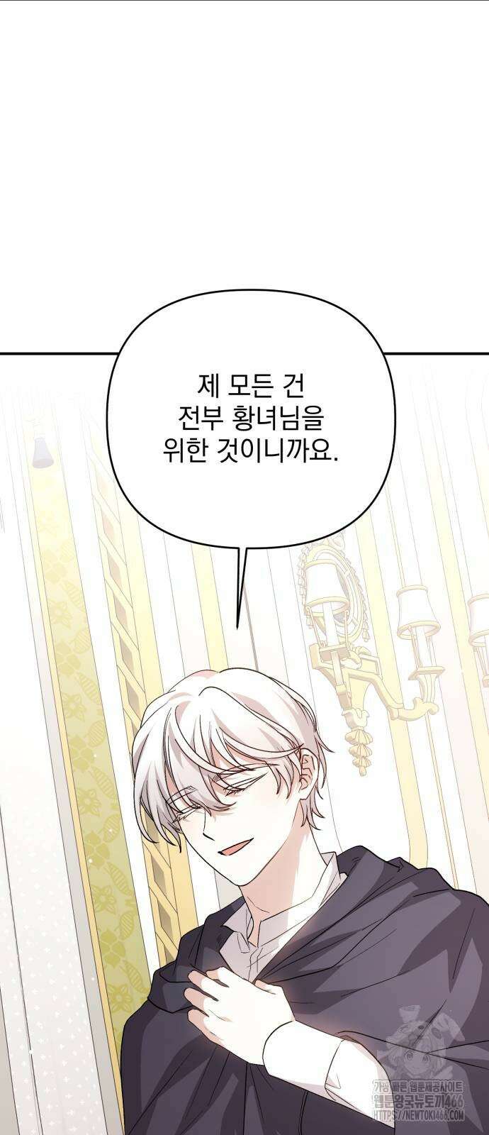 폭군님은 착하게 살고 싶어 100화 43