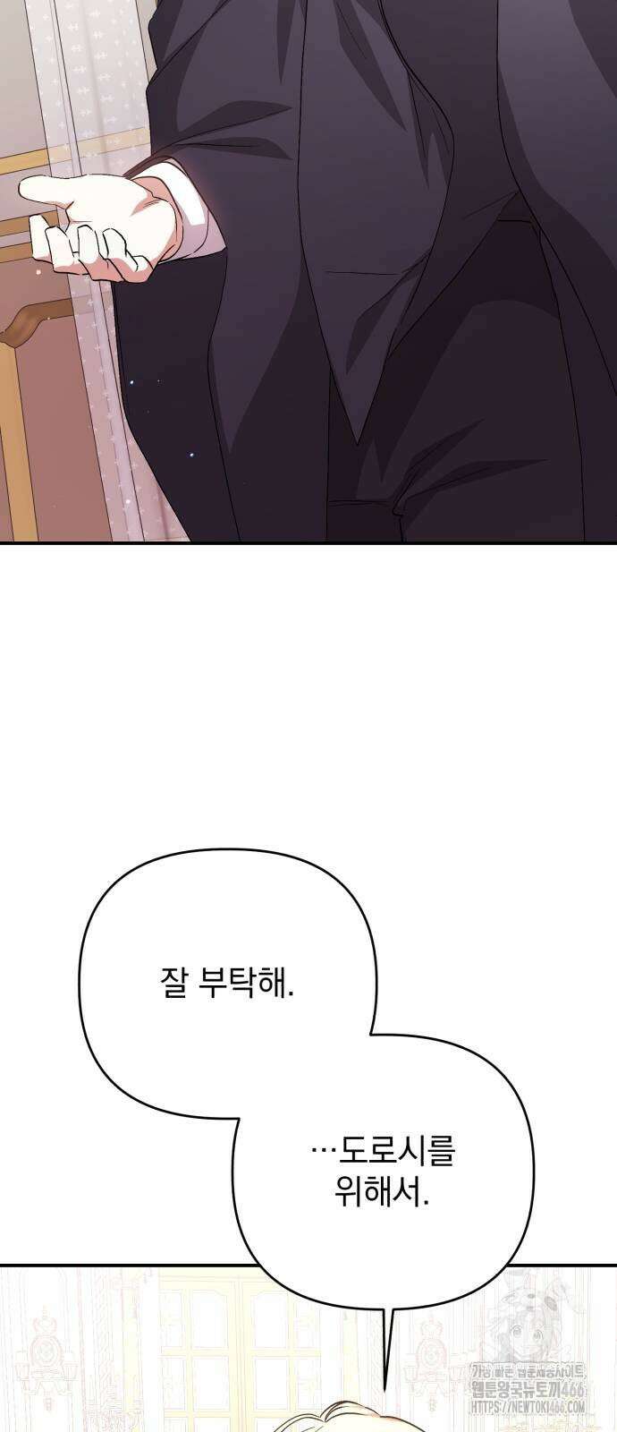 폭군님은 착하게 살고 싶어 100화 44