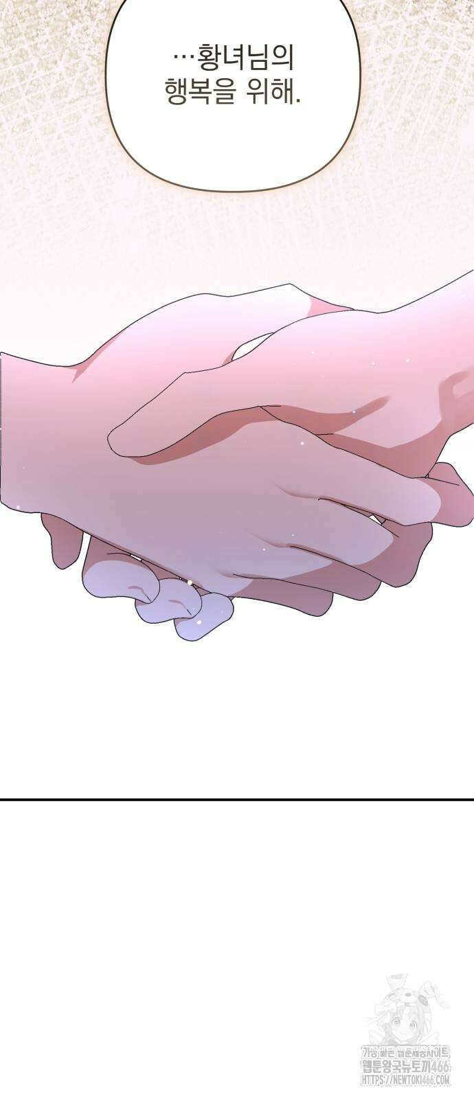 폭군님은 착하게 살고 싶어 100화 46