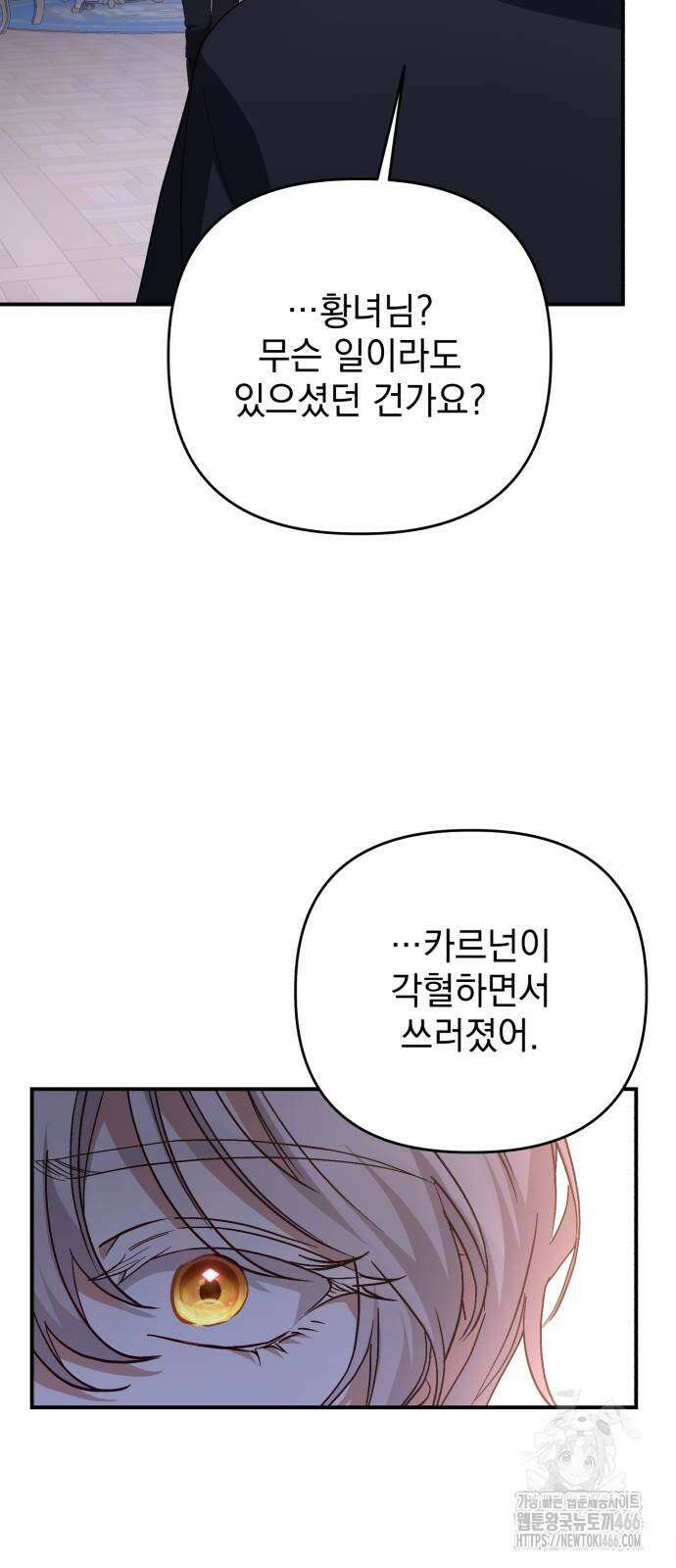 폭군님은 착하게 살고 싶어 100화 50