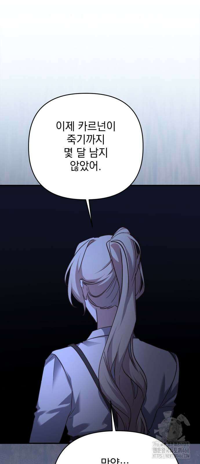 폭군님은 착하게 살고 싶어 100화 51