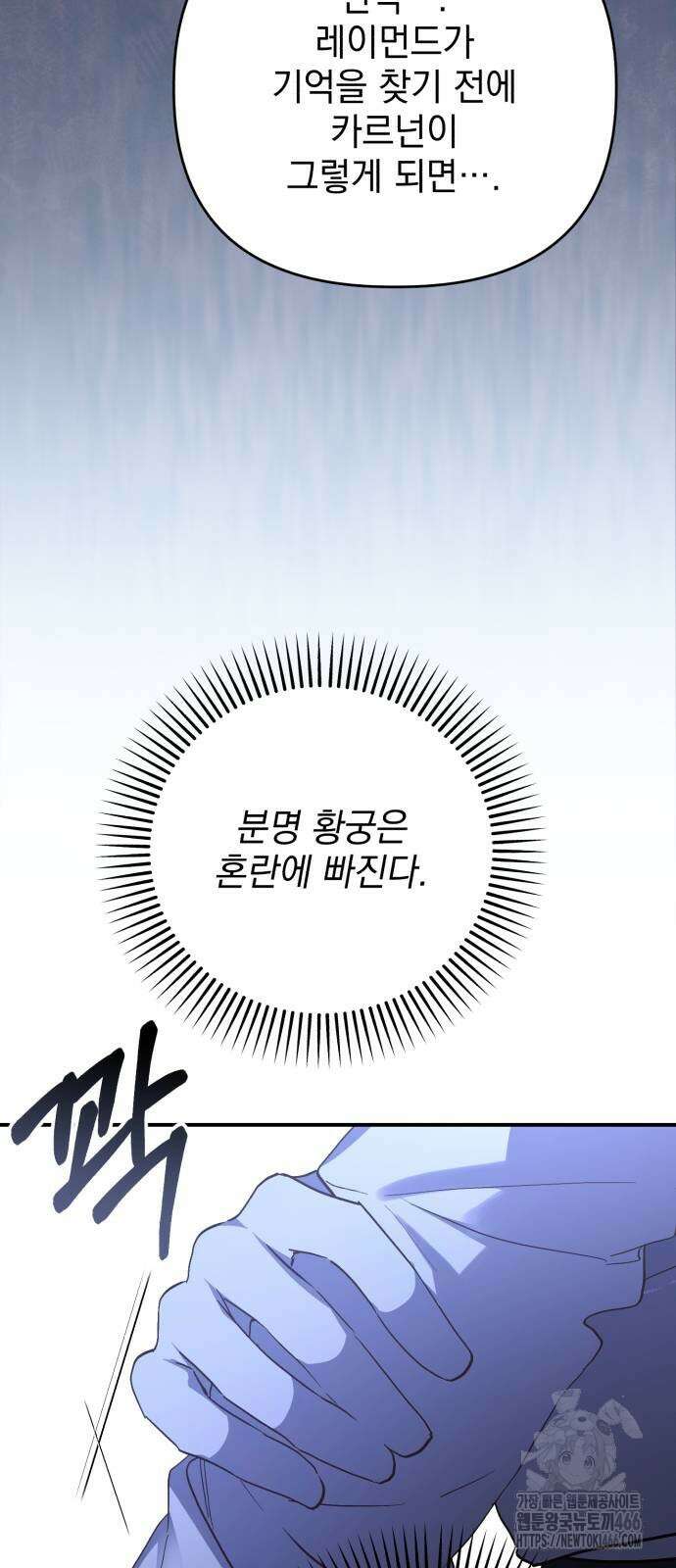 폭군님은 착하게 살고 싶어 100화 52