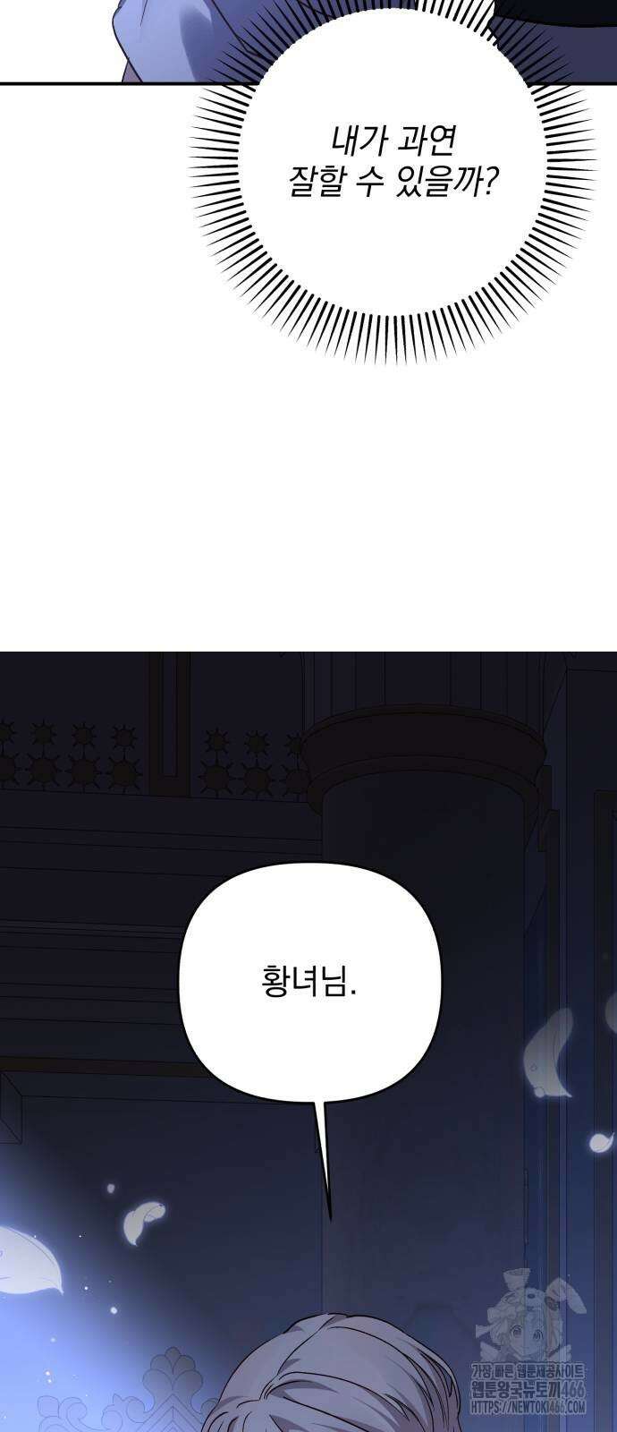 폭군님은 착하게 살고 싶어 100화 53