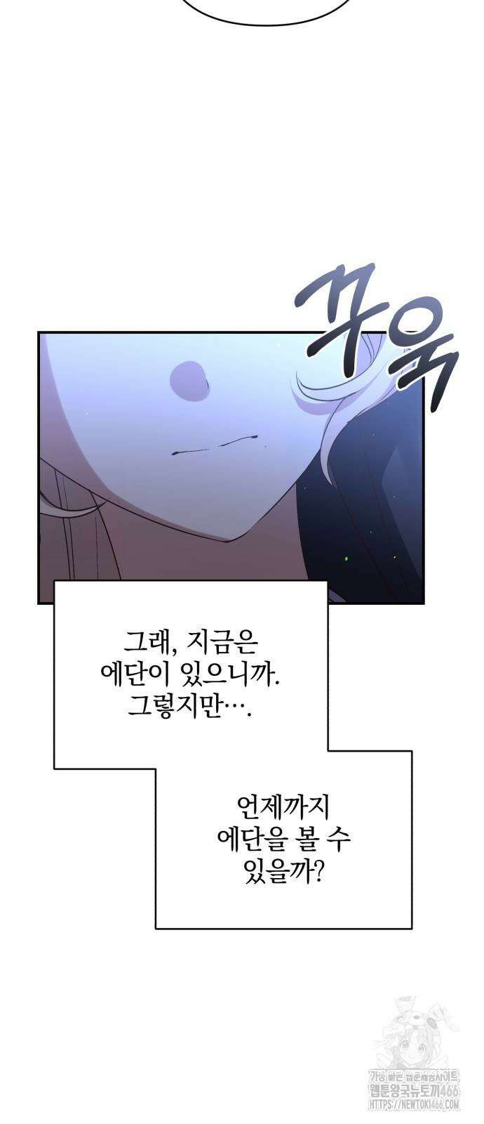 폭군님은 착하게 살고 싶어 100화 56