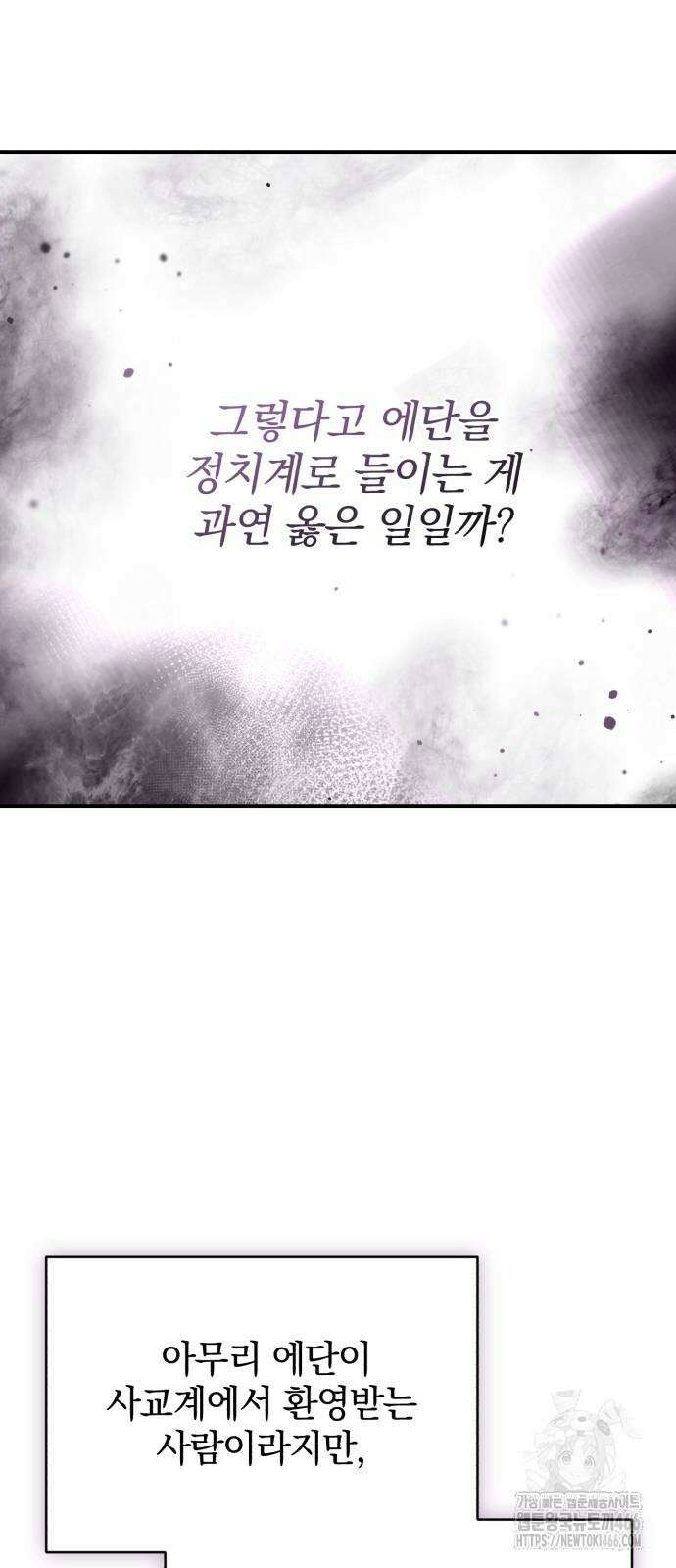 폭군님은 착하게 살고 싶어 100화 58