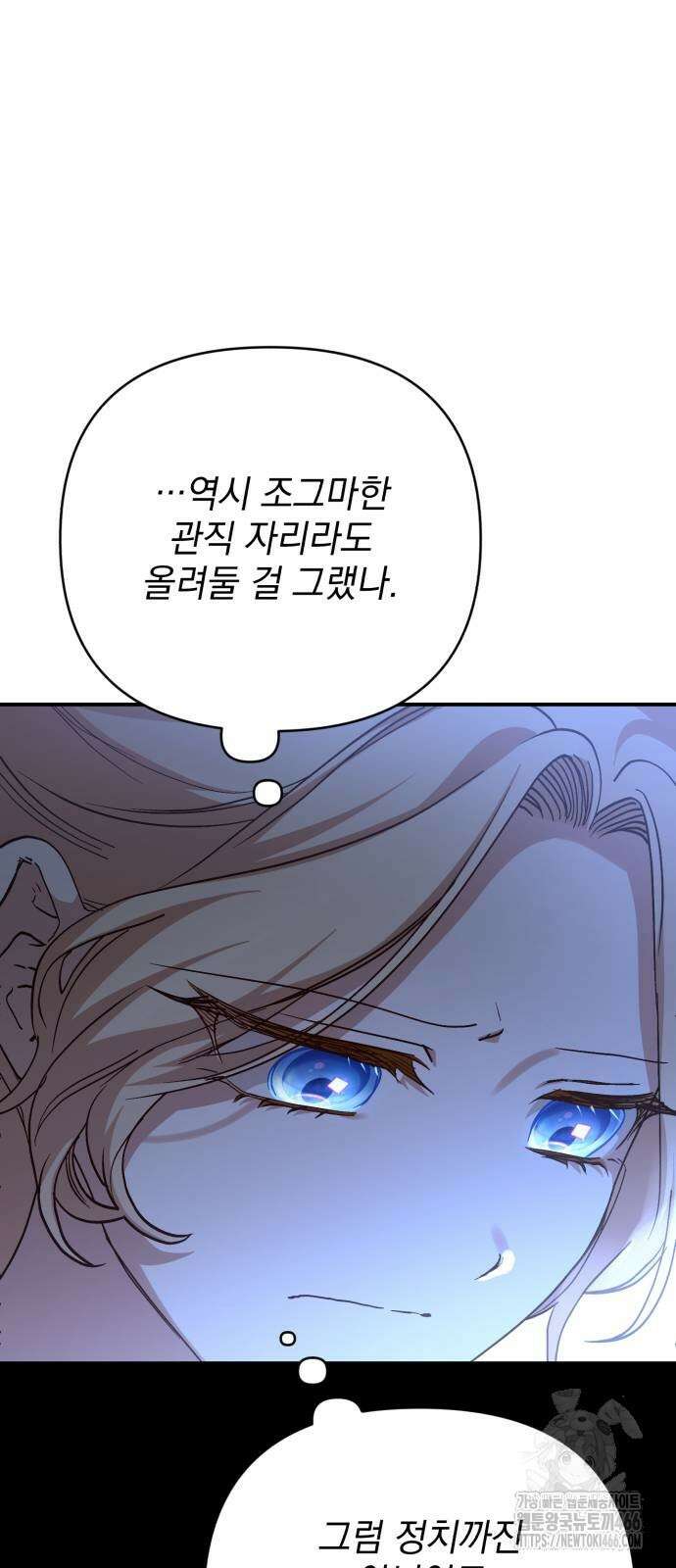 폭군님은 착하게 살고 싶어 100화 60