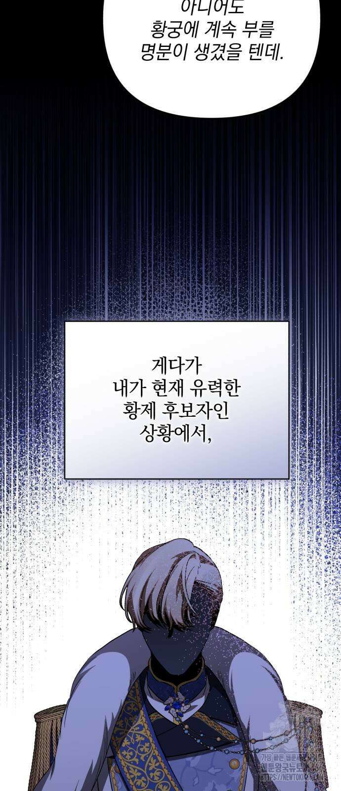 폭군님은 착하게 살고 싶어 100화 61