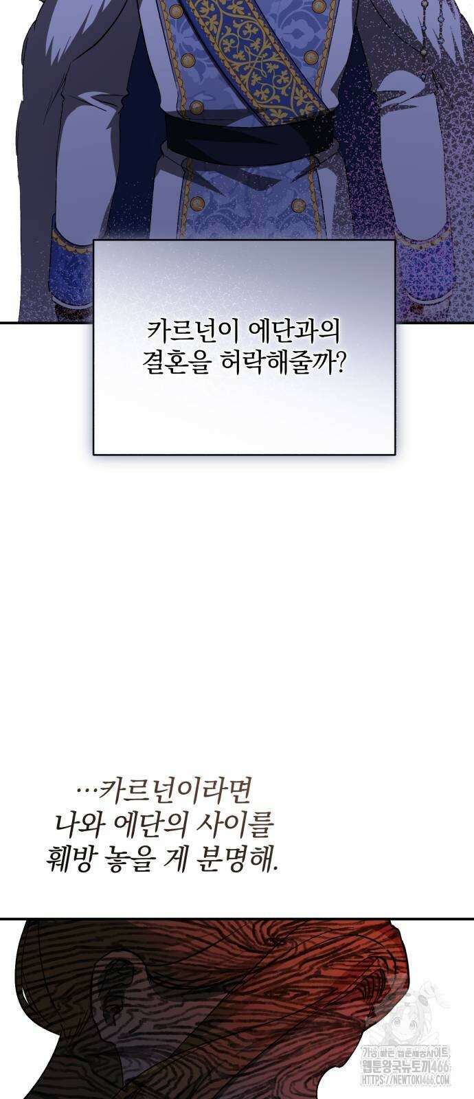 폭군님은 착하게 살고 싶어 100화 62