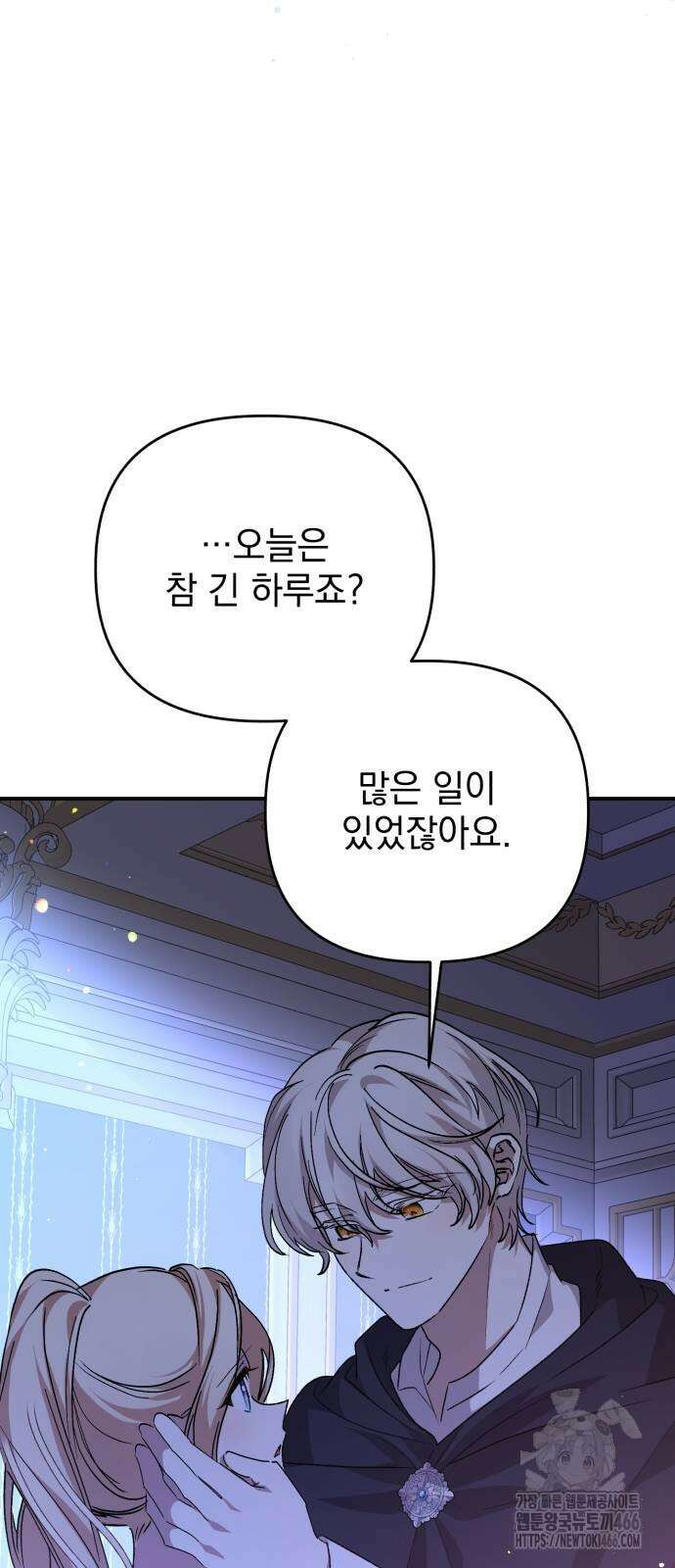 폭군님은 착하게 살고 싶어 100화 65