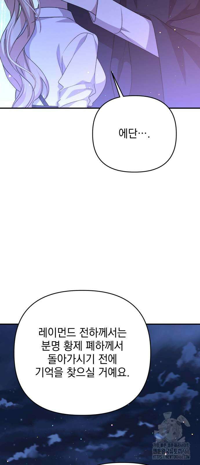 폭군님은 착하게 살고 싶어 100화 66
