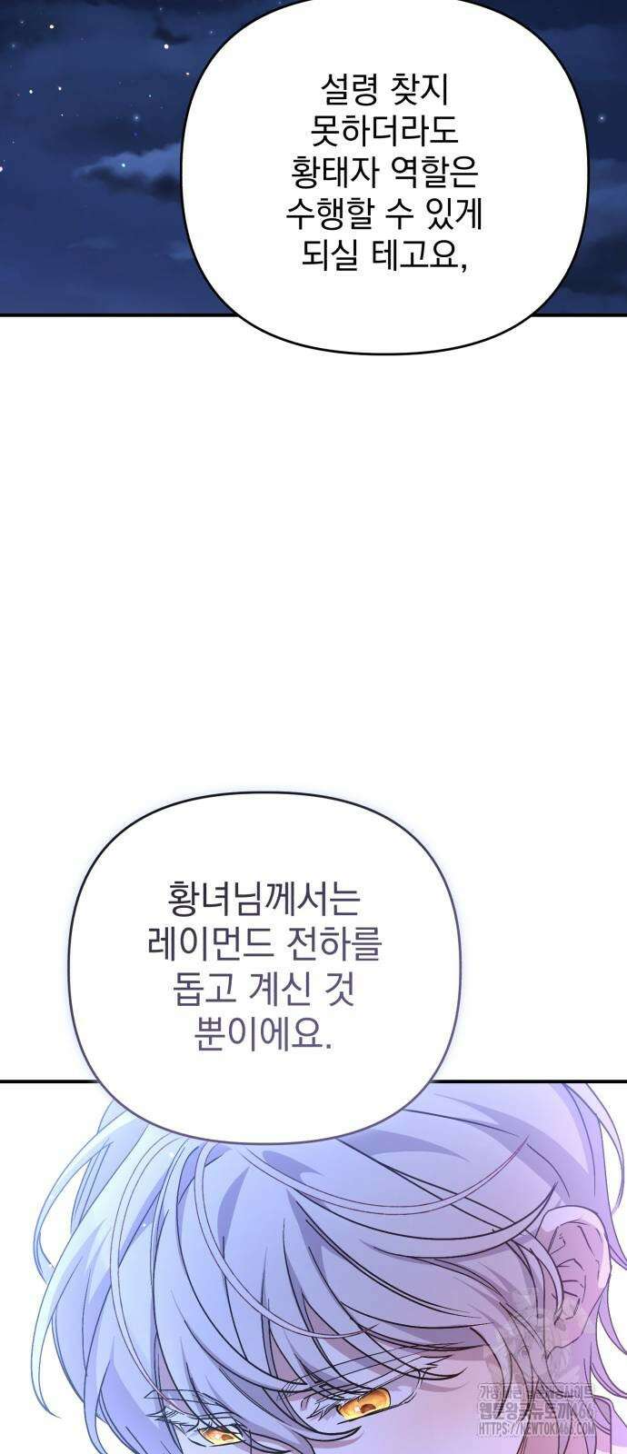폭군님은 착하게 살고 싶어 100화 67