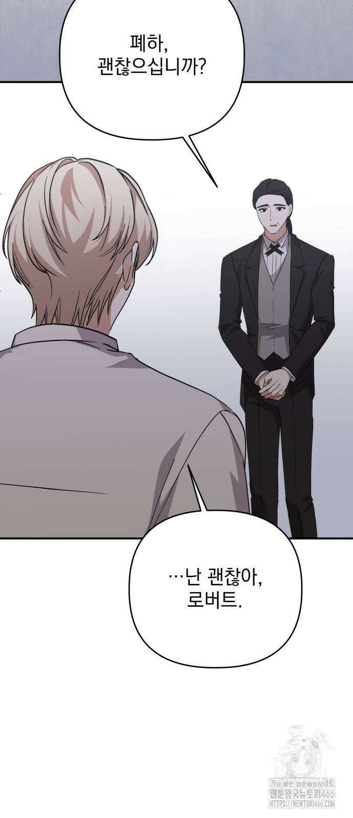 폭군님은 착하게 살고 싶어 100화 75
