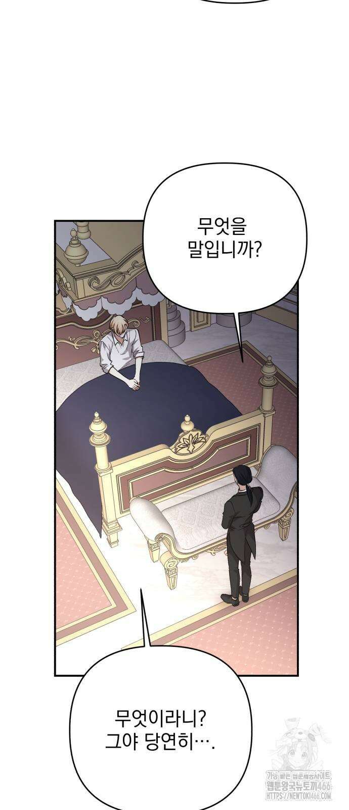 폭군님은 착하게 살고 싶어 100화 77
