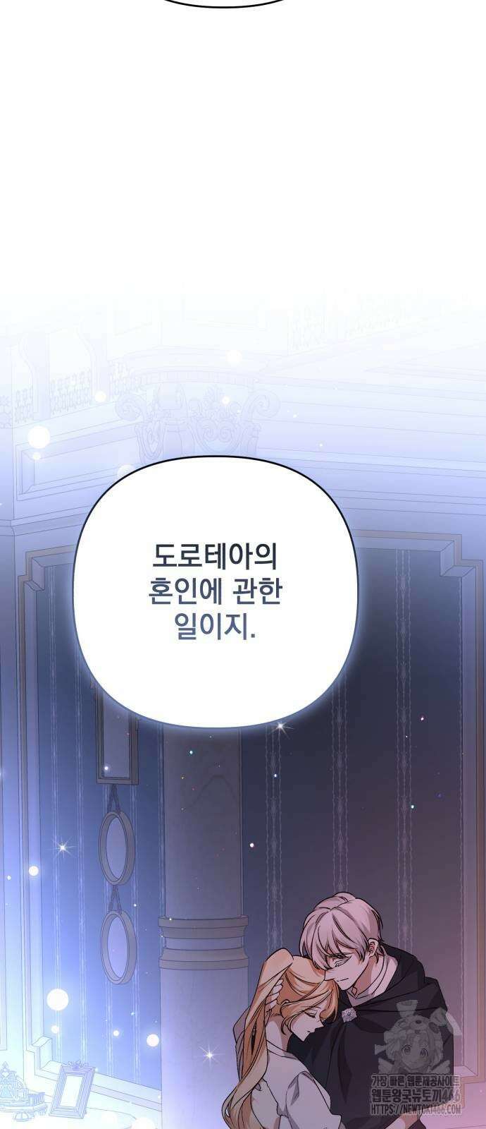 폭군님은 착하게 살고 싶어 100화 78