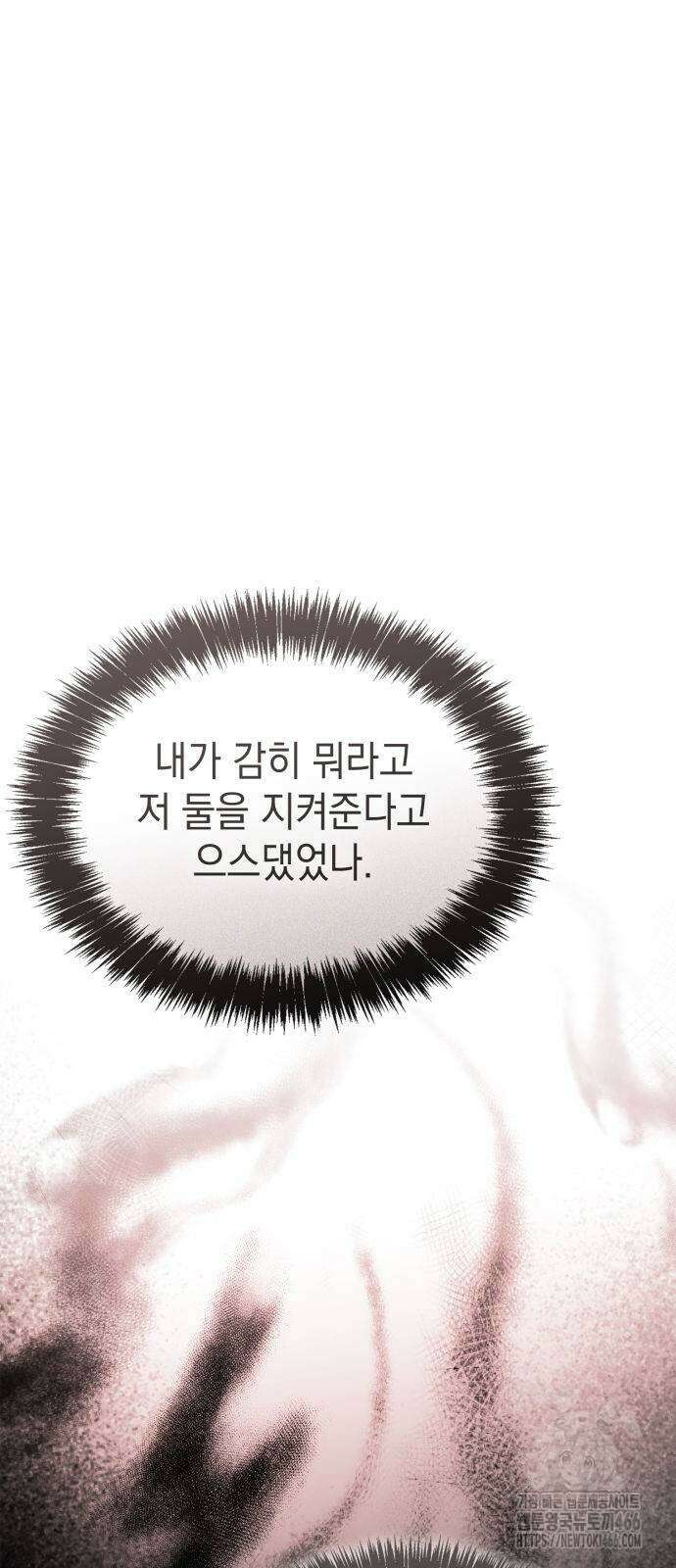 언니, 이번 생엔 내가 왕비야 129화 2