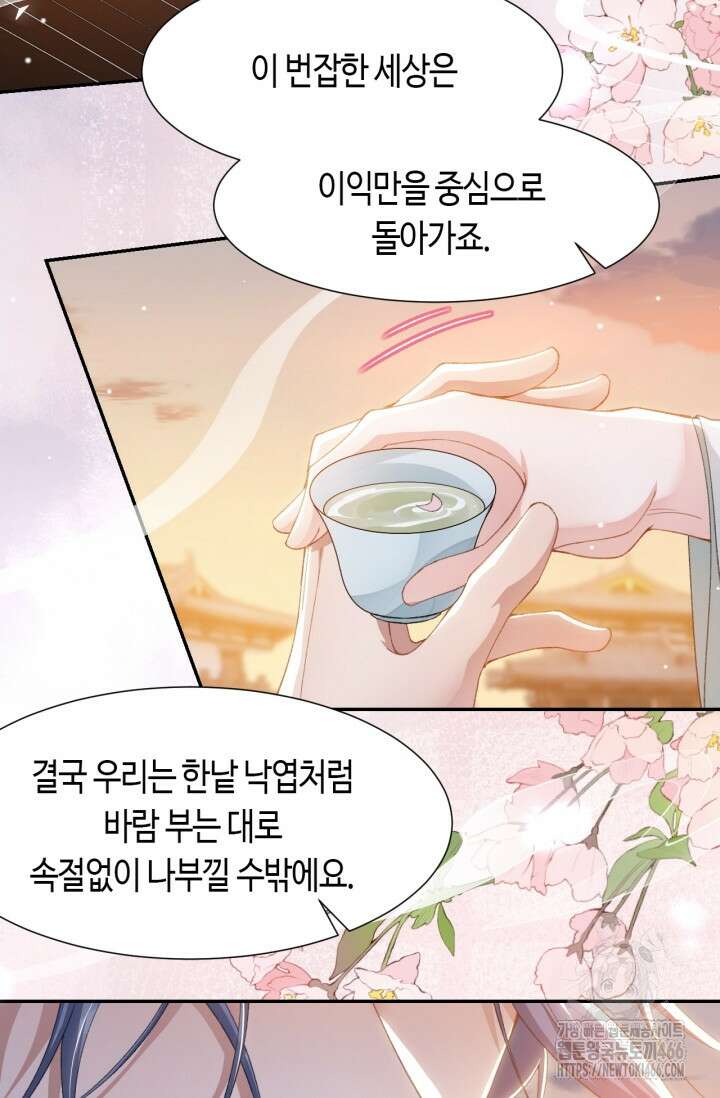 집착공의 인형놀이 176화 4