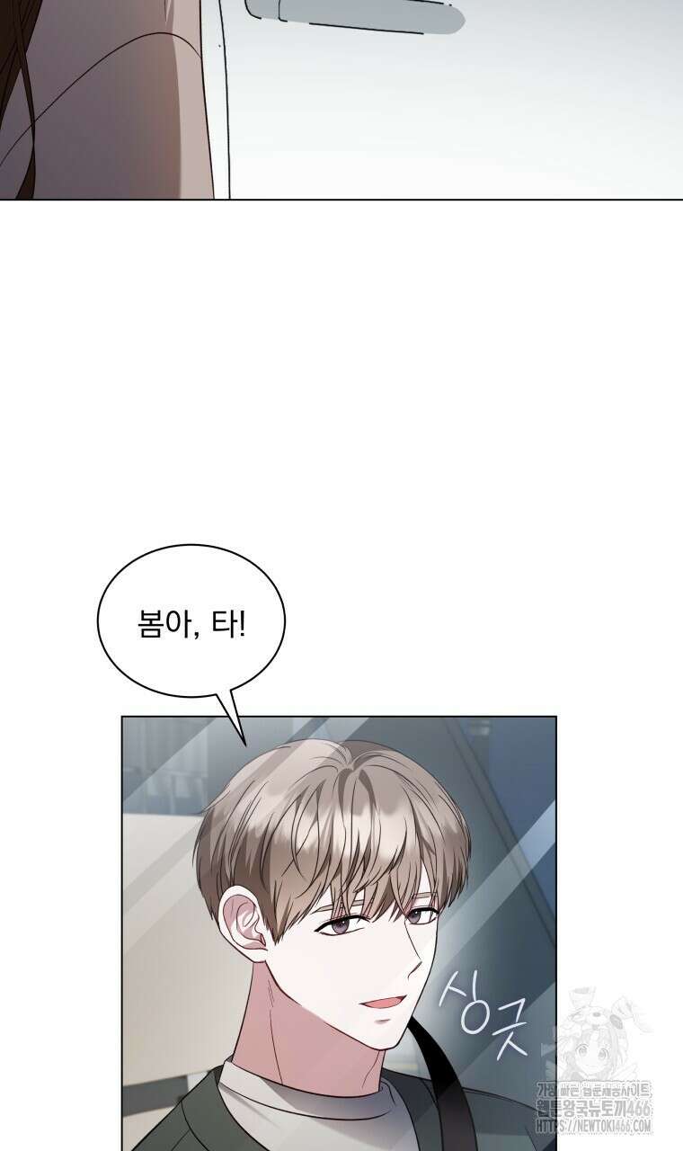 봄이 왔으면 19화 4