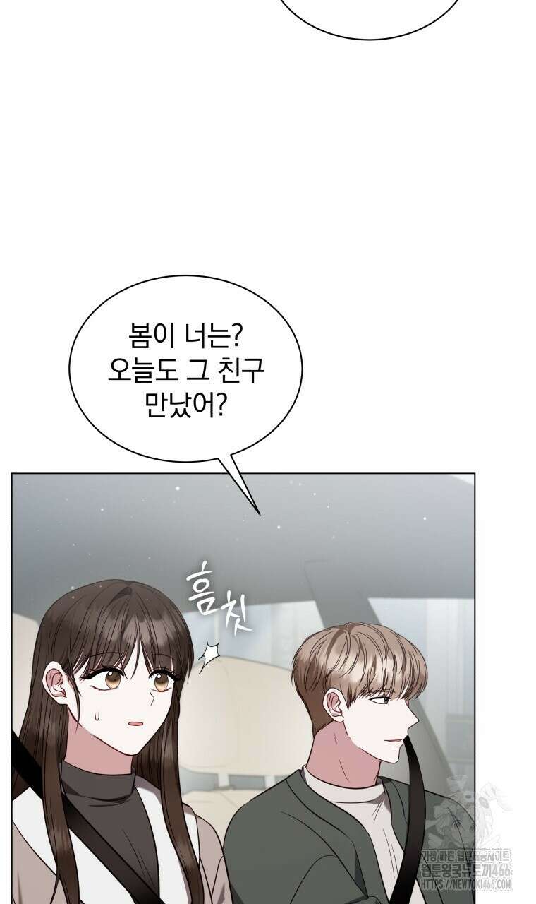 봄이 왔으면 19화 8