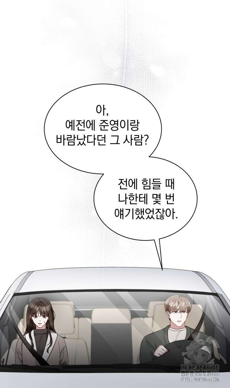 봄이 왔으면 19화 17