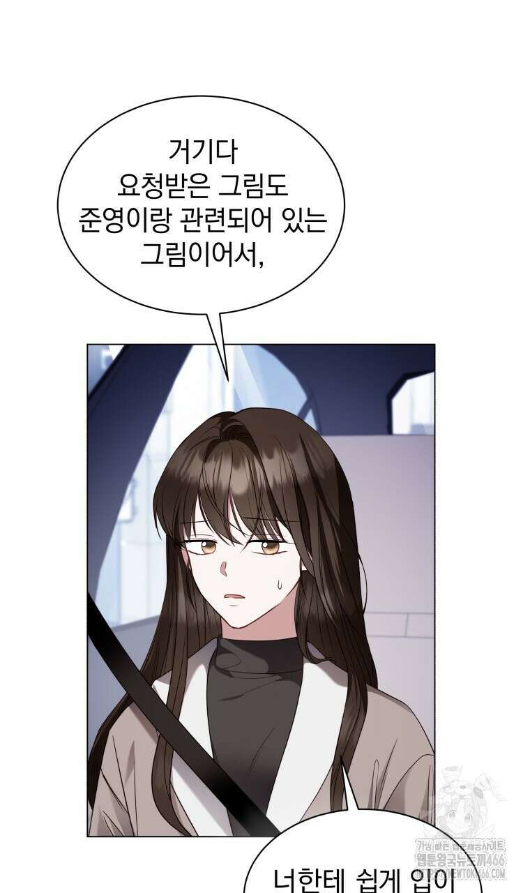 봄이 왔으면 19화 19