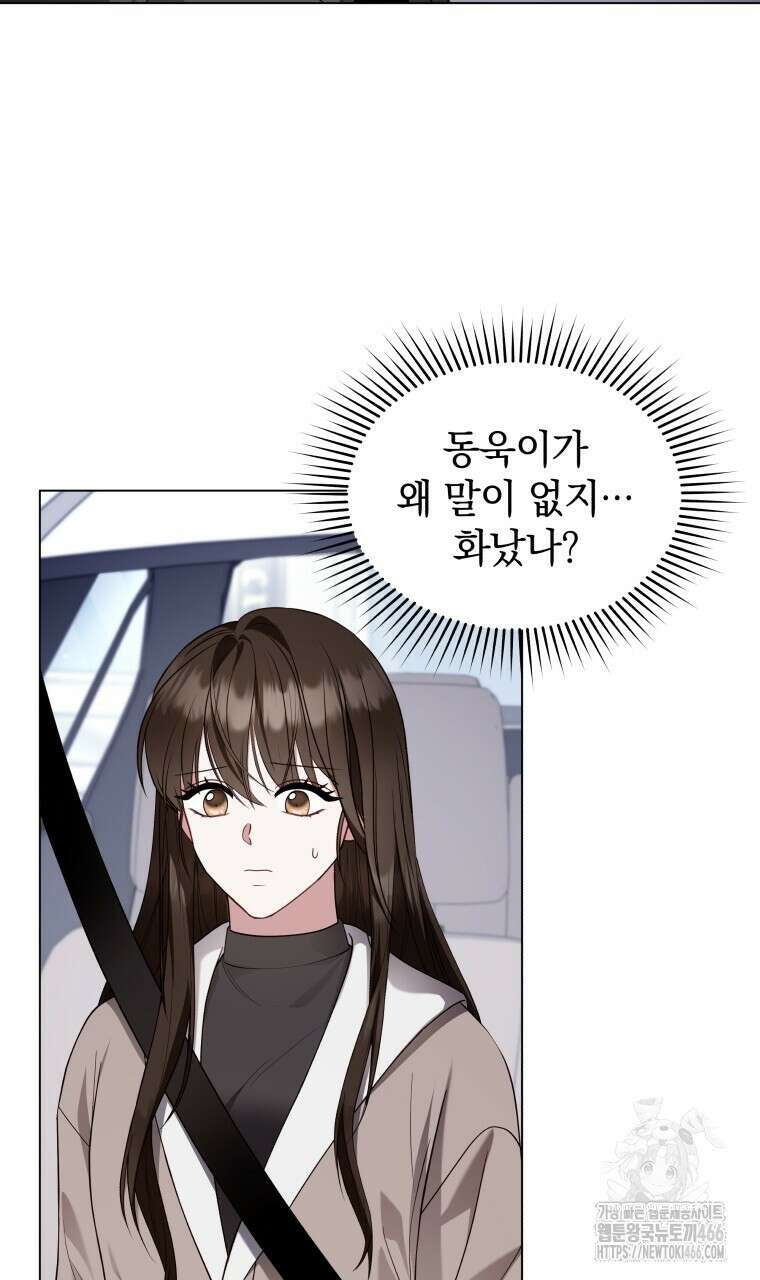 봄이 왔으면 19화 21