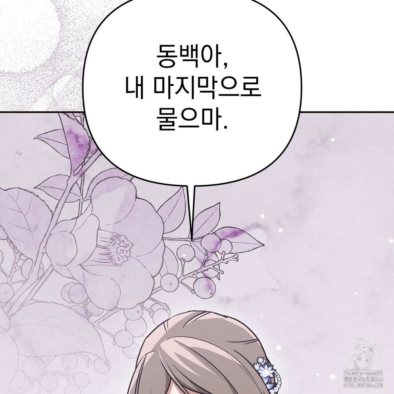 동백꽃 20화 131