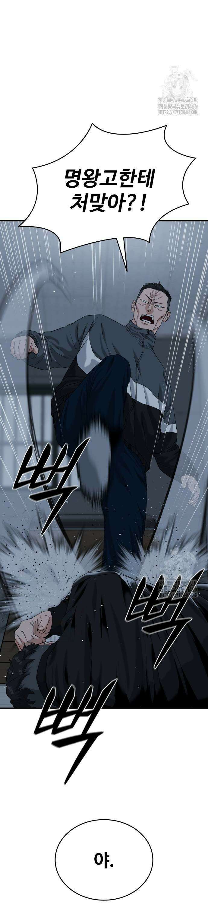 명왕 2화 11